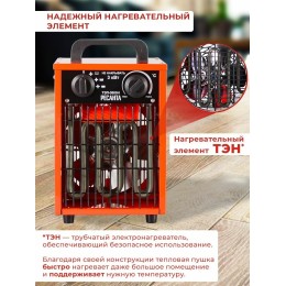 Тепловая электрическая пушка Ресанта ТЭП-3000Н 67/1/18 { 3000/1500 Вт, 220/230 В, 3.2 кг }